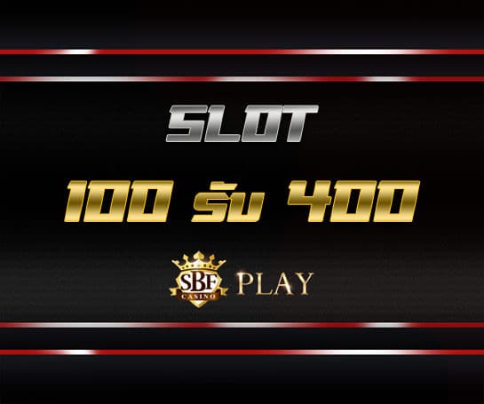 100 รับ 400 SBFPLAY